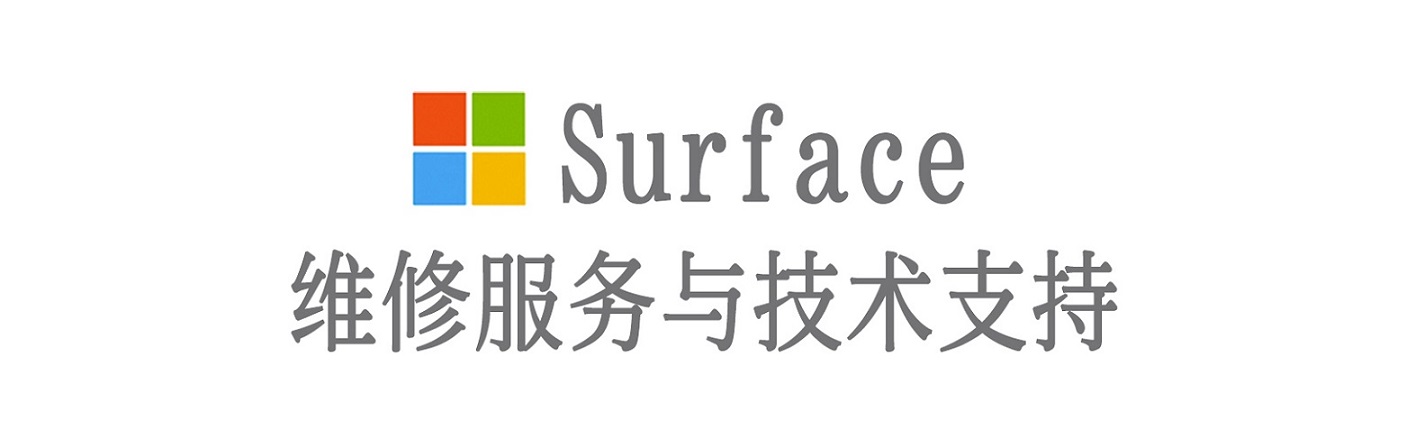 长垣surface产品维修服务中心