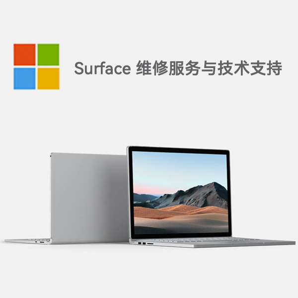 长垣surface产品维修服务电话